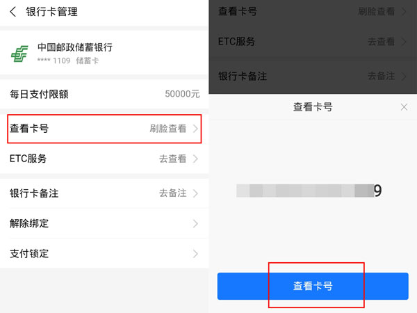 《支付宝》怎么查看银行卡号