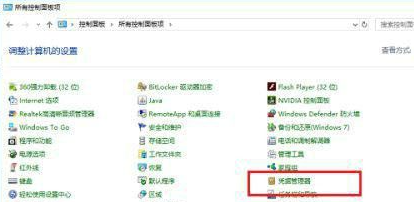 win10凭证管理器命令方法