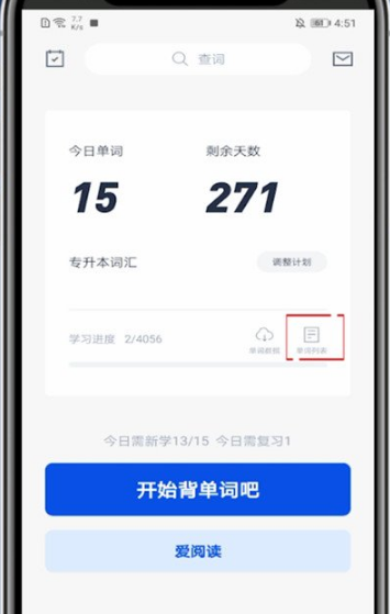 《百词斩》斩掉的单词在哪