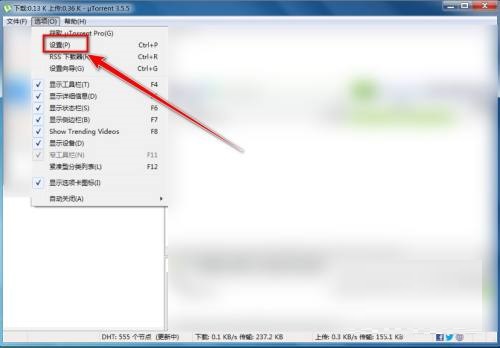 《utorrent》怎么禁止自动启动