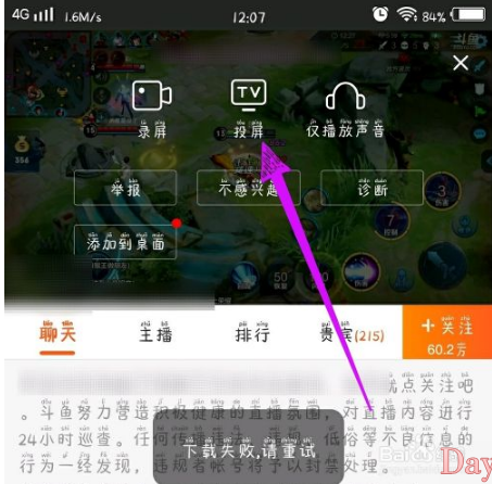 《斗鱼直播》怎么投屏到电视