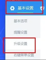 《金山毒霸》自动升级怎么开启