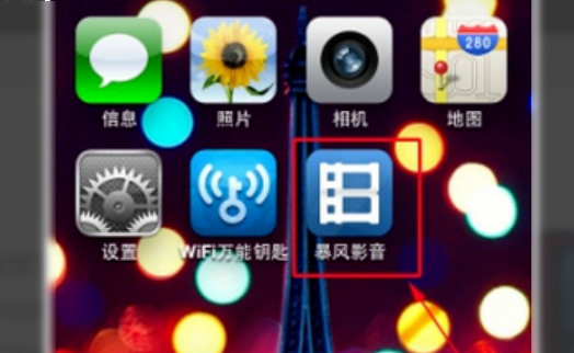 《手机暴风影音》怎么调节亮度