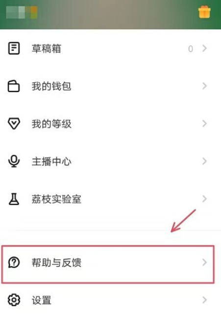 《荔枝FM》怎么注销个人账号