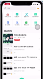 《扫描全能王》怎么去除图片水印
