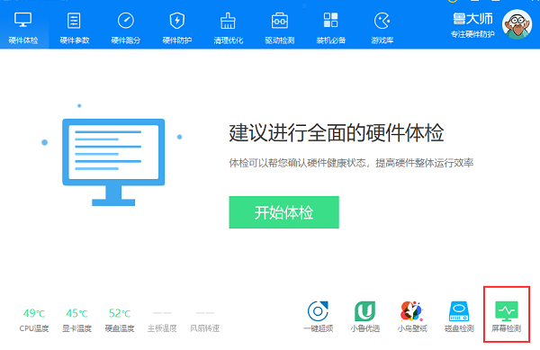 《鲁大师》怎么检测显示屏