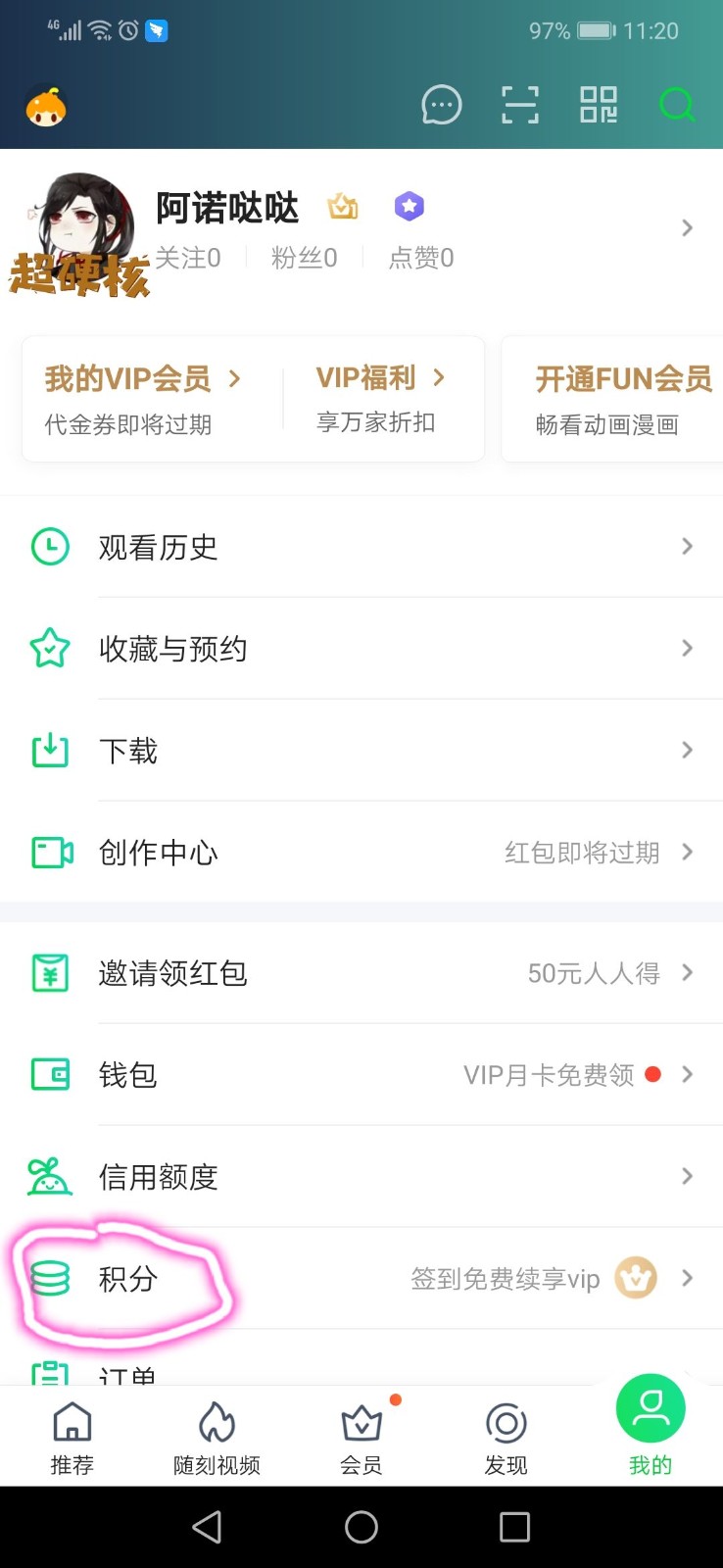 《爱奇艺》怎么使用积分兑换会员