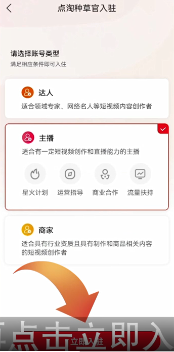 《点淘》怎么开通直播