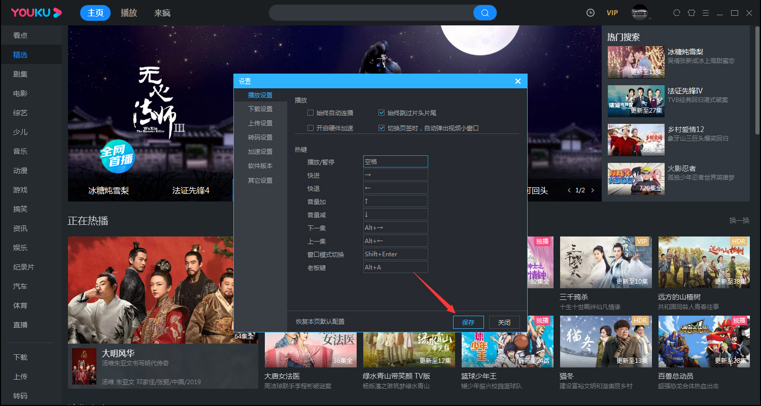 《优酷视频》客户端怎么取消自动连播