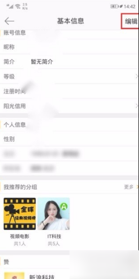 《微博》怎么修改昵称
