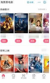 《淘票票》怎么买票