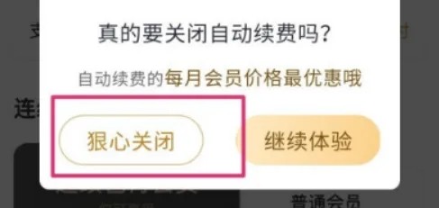 《蜻蜓fm》怎么取消自动续费
