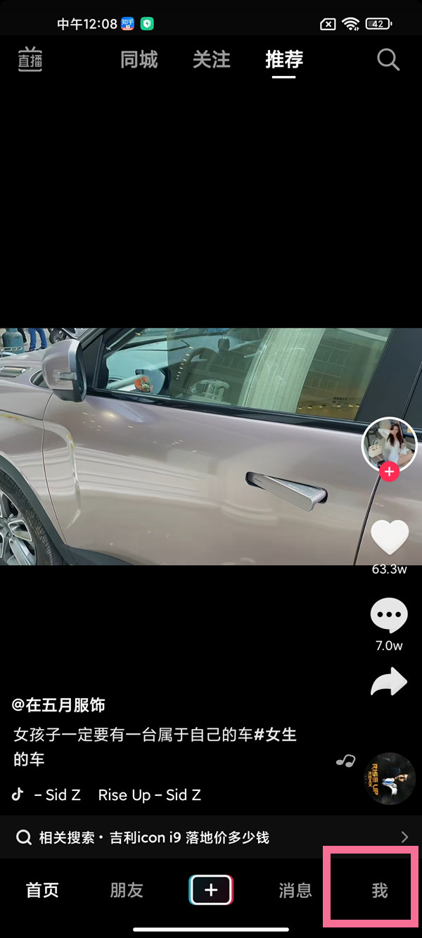 《抖音》怎么使用抖音号登录