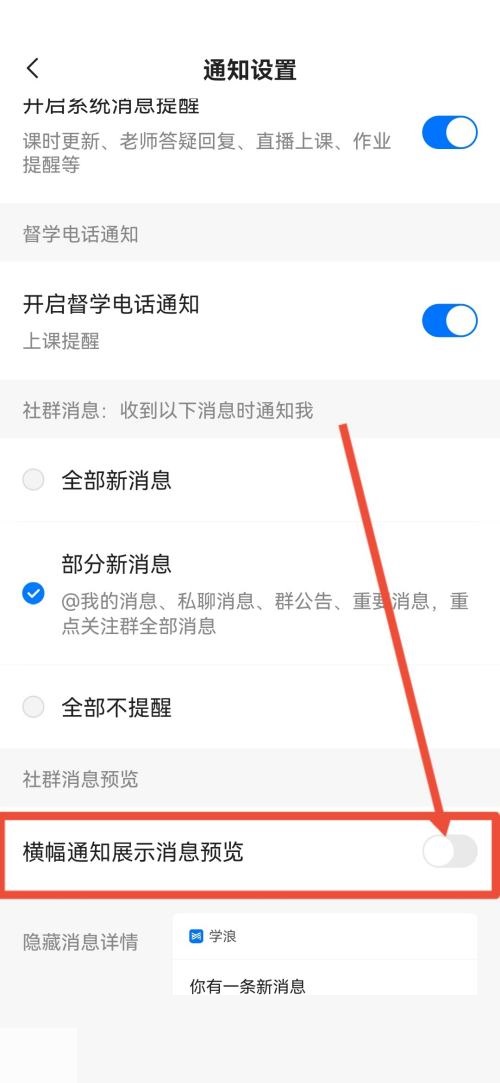 《学浪》怎么关闭消息通知