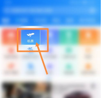 《携程旅行》怎么办理登机手续