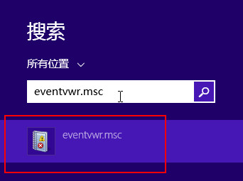 win8事件查看器打开方法
