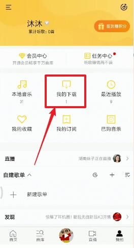 《酷我音乐》怎么设置来电铃声