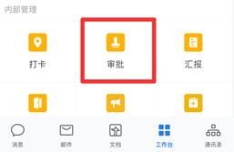 《企业微信》请假申请在哪里