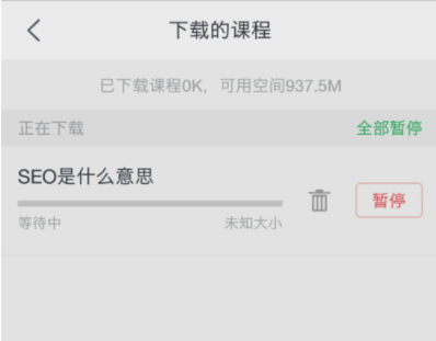 《网易云课堂》怎么下载视频