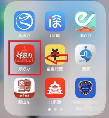 《郑好办》怎么撤回返乡报备