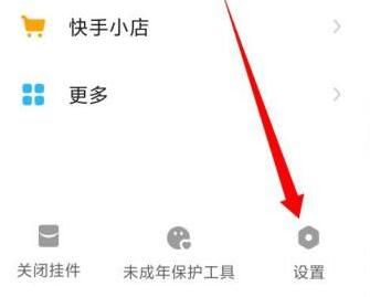 《快手极速版》怎么注销账号
