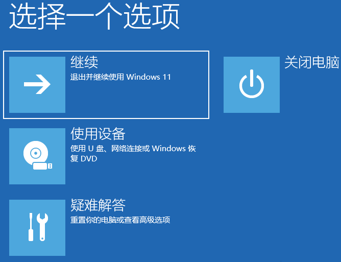 Win11怎么进入高级启动