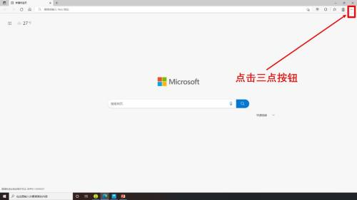 《Edge浏览器》怎么查看隐私声明