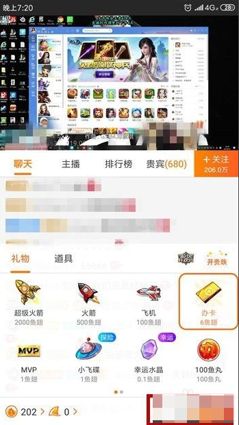 《斗鱼直播》怎么办粉丝卡