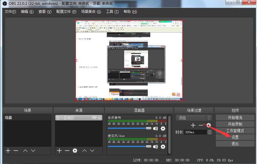 《OBS Studio》怎样录制直播