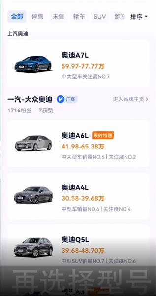 《汽车之家》怎么看分期预算多少