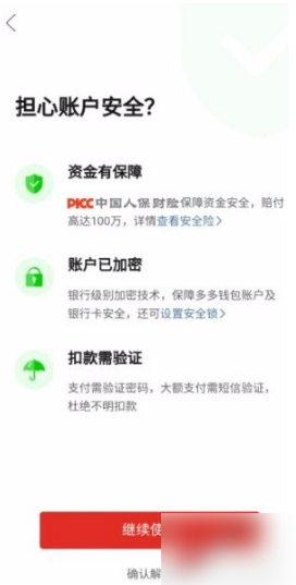 《拼多多》在哪里解绑银行卡