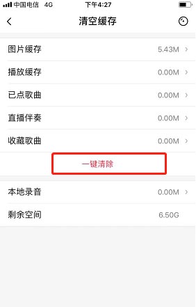 《唱吧》怎么清除缓存内容