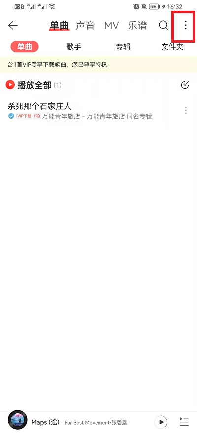 《网易云音乐》怎么导入手机本地歌曲