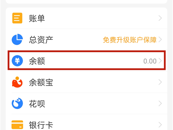 《支付宝》怎么提现
