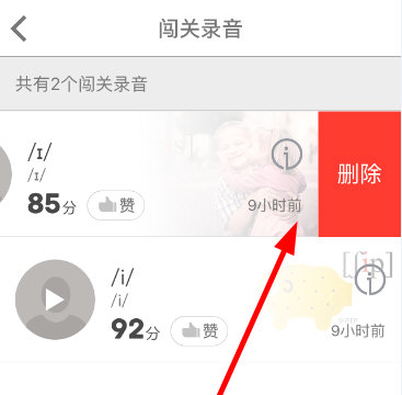 《流利说英语》怎么删除录音