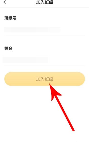《小猿口算》怎么加入班级