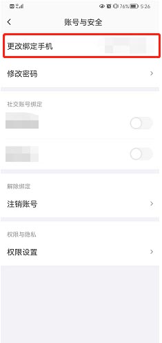 《糖豆》怎么更改绑定的手机号