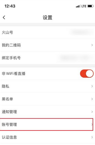 《抖音火山版》怎么解绑手机号
