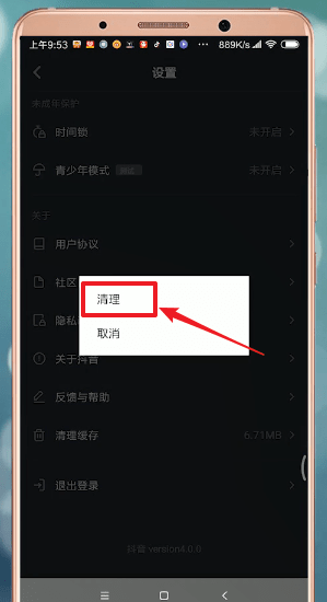 《抖音》怎么清理缓存数据