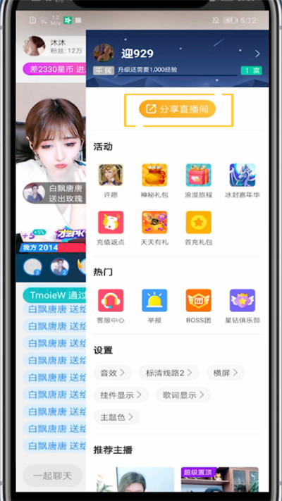 《酷狗直播》怎么分享直播