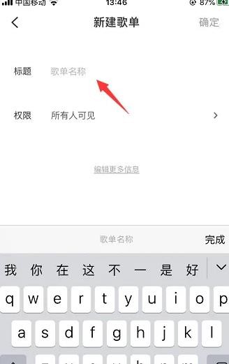 《豆瓣FM》怎么创建歌单