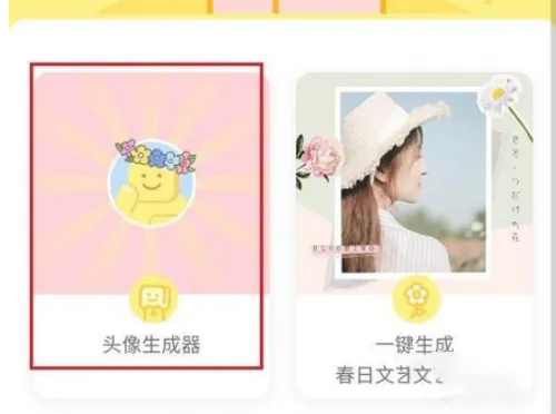 《黄油相机》怎么制作头像