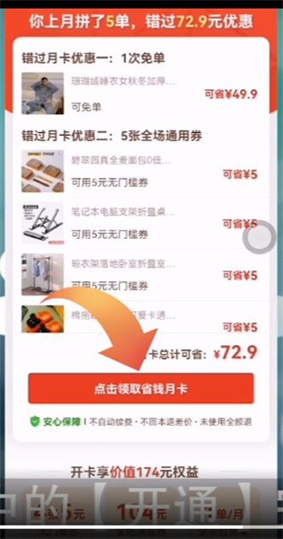 《拼多多》怎么开通省钱月卡