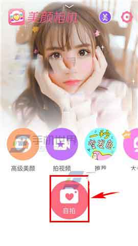 《美颜相机》怎么开启夜拍模式