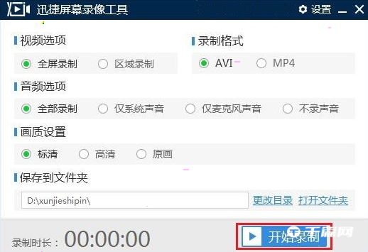 《迅捷屏幕录像工具》怎么录制视频