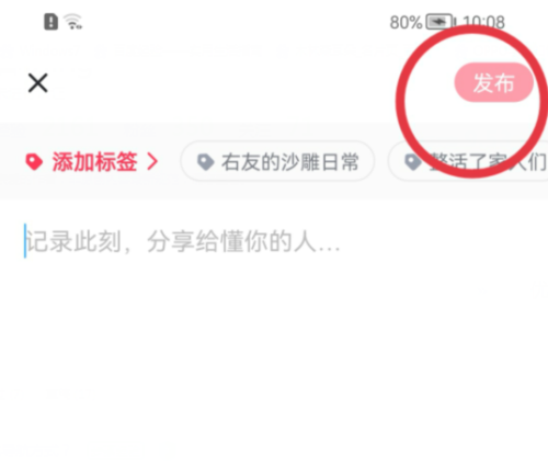 《最右》怎么发布动态