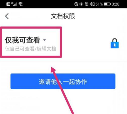 《腾讯文档》怎么设置多人在线编辑