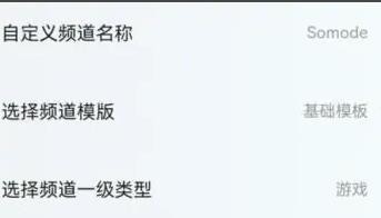 《YY》怎么创建频道