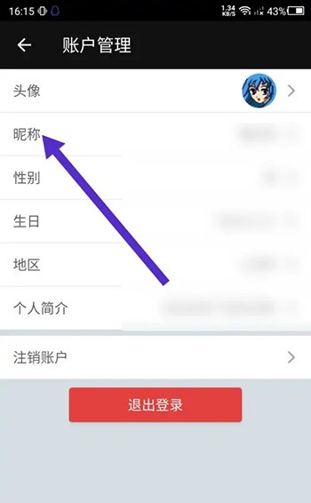 《完美钢琴》怎么修改账户昵称