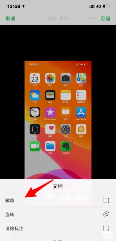 《印象笔记》怎么裁剪图片大小